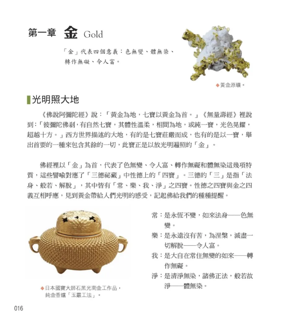 图片[9]_《宝石神奇的力量——佛教七寶石的認識與選購指南》杜雨潔著 PDF电子书（172页）_易经玄学资料网