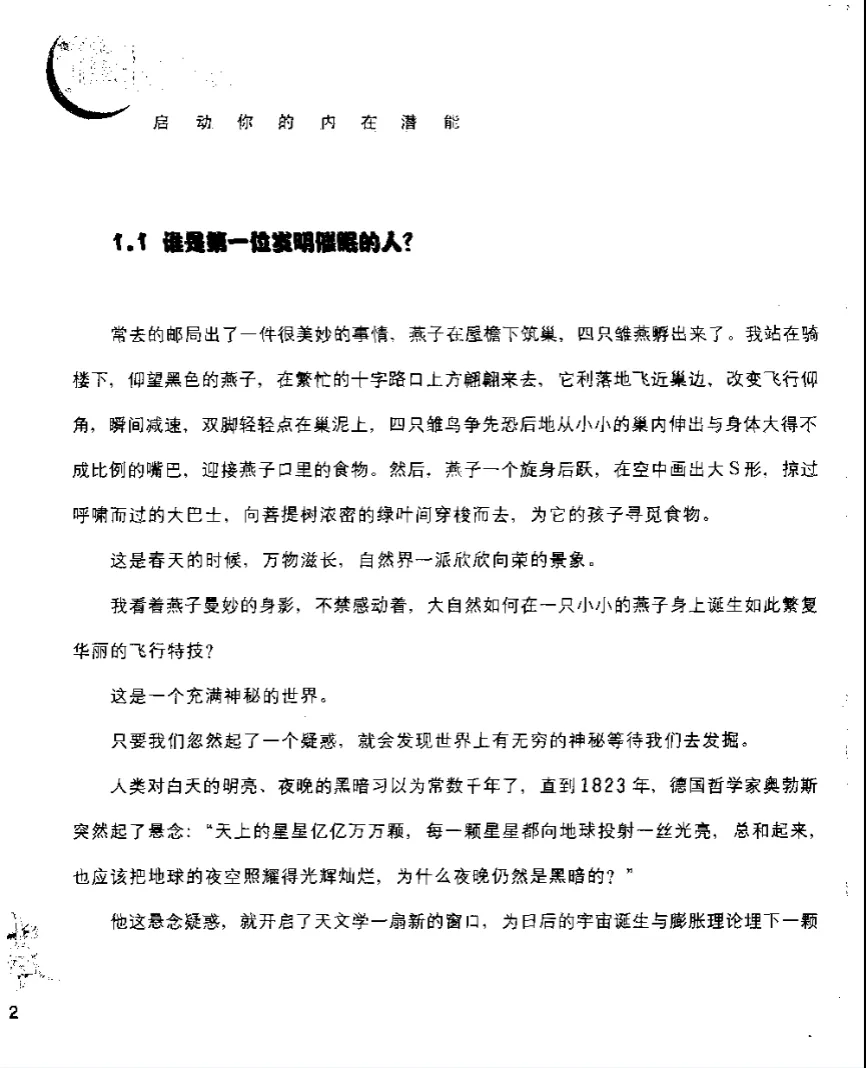 图片[4]_《催眠圣经——启动你的内在潜能》廖阅鹏著 PDF电子书（211页）_易经玄学资料网