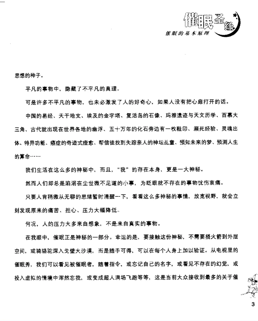 图片[5]_《催眠圣经——启动你的内在潜能》廖阅鹏著 PDF电子书（211页）_易经玄学资料网