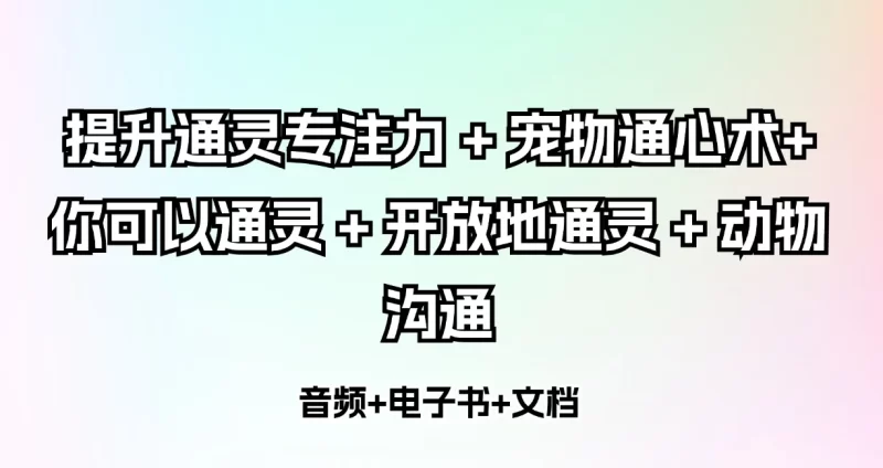 开放地通灵_易经玄学资料网