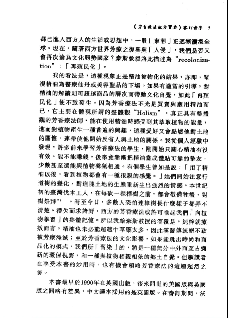 图片[4]_《芳香疗法配方宝典》瓦勒莉·安·沃伍德著朱慧緩译 PDF电子书（703页）_易经玄学资料网
