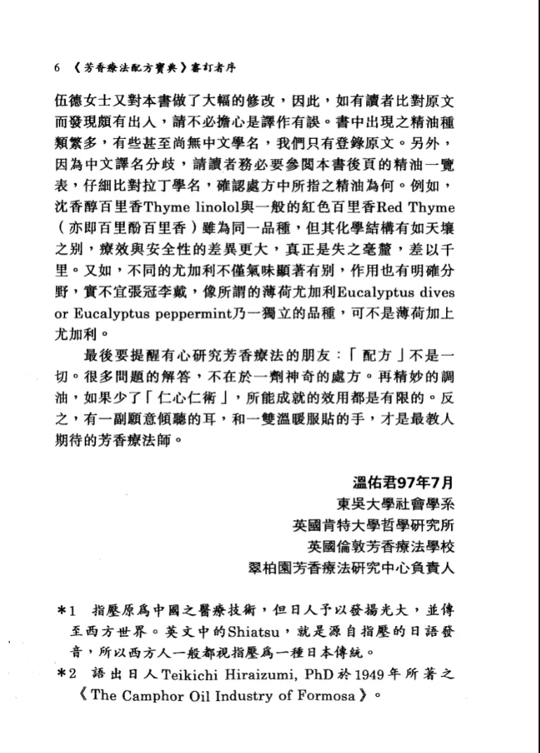 图片[5]_《芳香疗法配方宝典》瓦勒莉·安·沃伍德著朱慧緩译 PDF电子书（703页）_易经玄学资料网