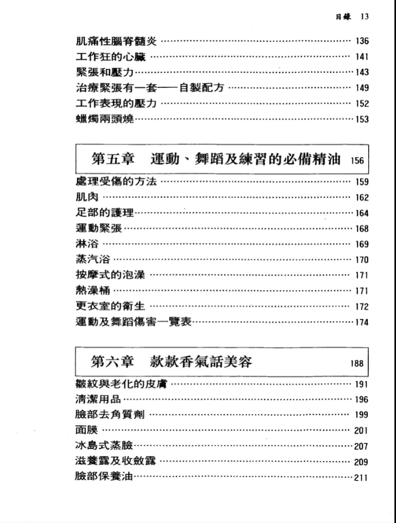 图片[11]_《芳香疗法配方宝典》瓦勒莉·安·沃伍德著朱慧緩译 PDF电子书（703页）_易经玄学资料网