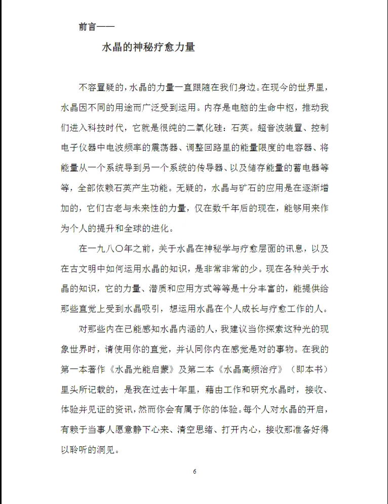 图片[3]_卡崔娜水晶三部曲II《水晶高频治疗》卡崔娜著奕兰译 PDF电子书（181页）_易经玄学资料网