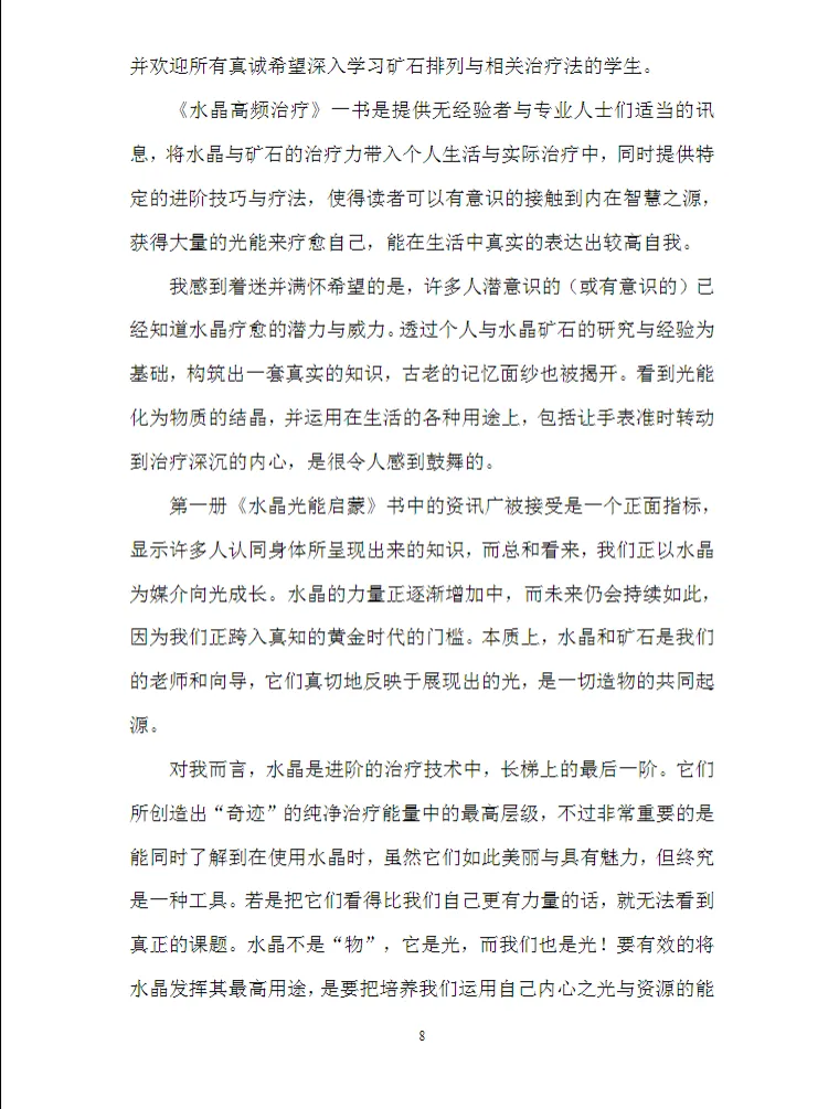图片[5]_卡崔娜水晶三部曲II《水晶高频治疗》卡崔娜著奕兰译 PDF电子书（181页）_易经玄学资料网
