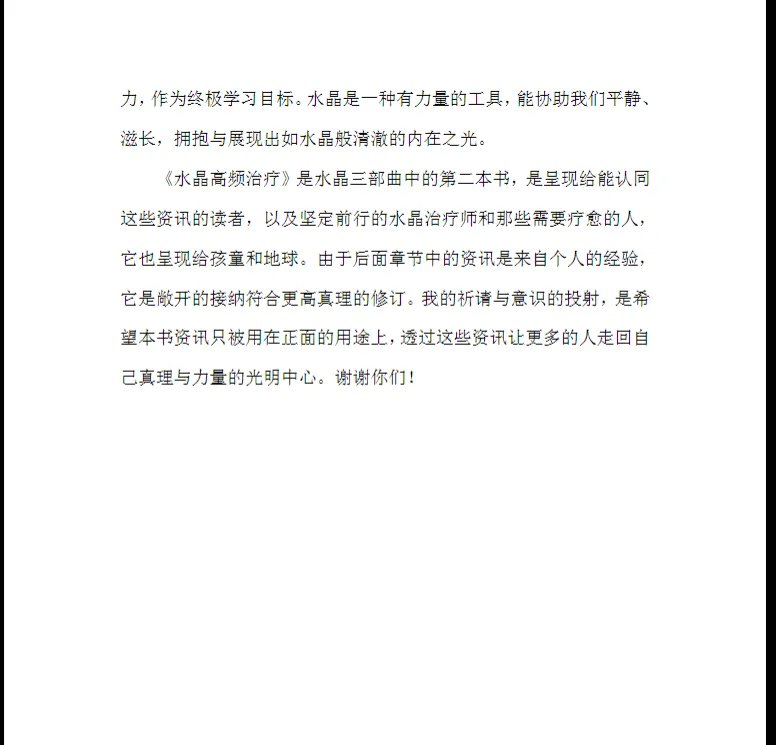图片[6]_卡崔娜水晶三部曲II《水晶高频治疗》卡崔娜著奕兰译 PDF电子书（181页）_易经玄学资料网