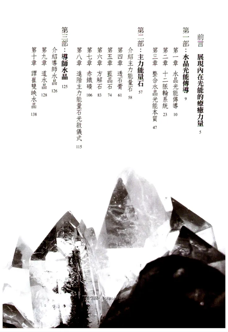 图片[2]_卡崔娜水晶三部曲III《水晶光能传导》思逸Seer译 PDF电子书（278页）_易经玄学资料网