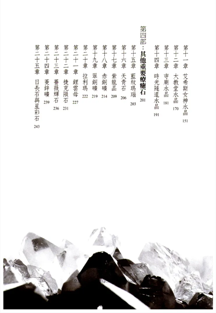 图片[3]_卡崔娜水晶三部曲III《水晶光能传导》思逸Seer译 PDF电子书（278页）_易经玄学资料网
