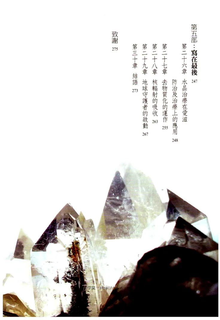 图片[4]_卡崔娜水晶三部曲III《水晶光能传导》思逸Seer译 PDF电子书（278页）_易经玄学资料网