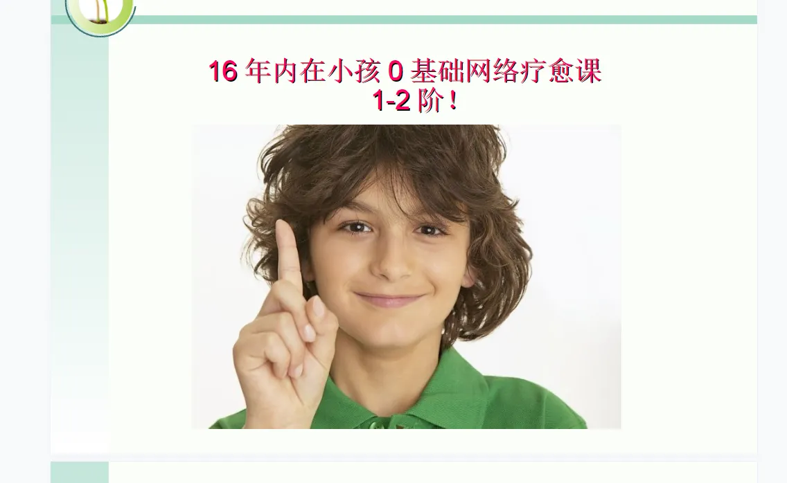 内在小孩0基础疗愈1-2阶课程（音频+PPT课件+电子书）_易经玄学资料网