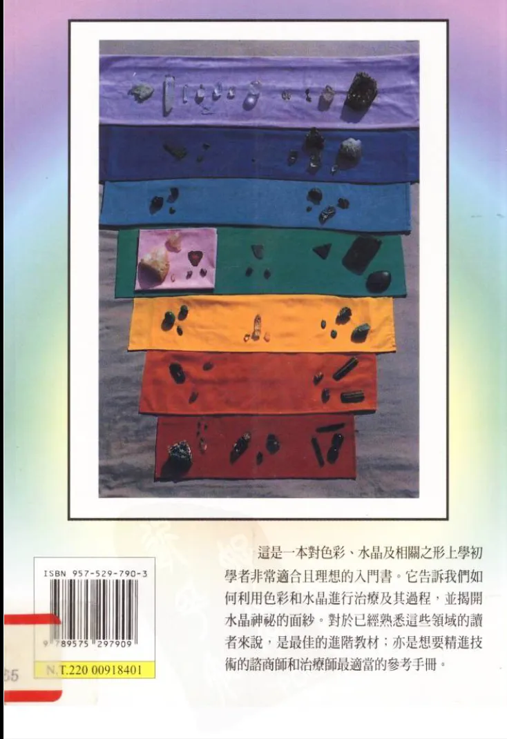 图片[2]_《色彩与水晶+气轮之旅》喬依·佳娜（Joy Gardner）著 PDF电子书_易经玄学资料网