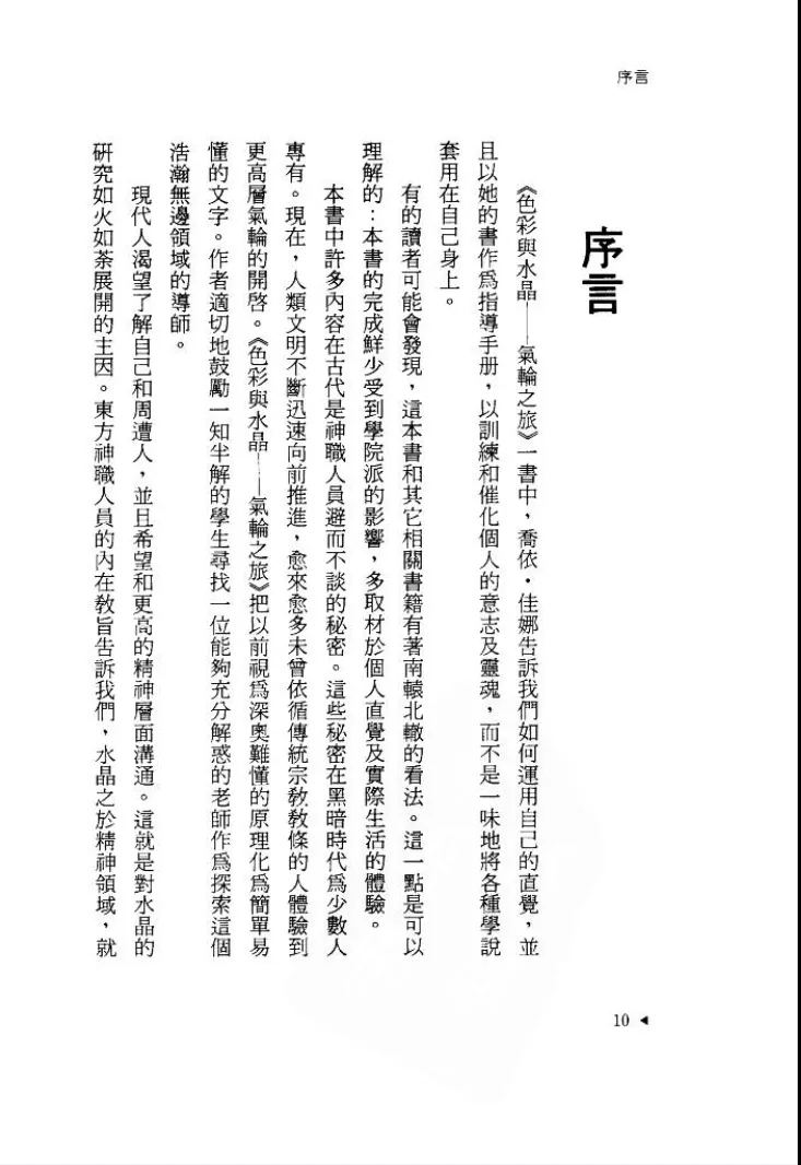 图片[3]_《色彩与水晶+气轮之旅》喬依·佳娜（Joy Gardner）著 PDF电子书_易经玄学资料网