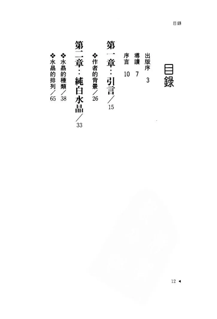 图片[4]_《色彩与水晶+气轮之旅》喬依·佳娜（Joy Gardner）著 PDF电子书_易经玄学资料网