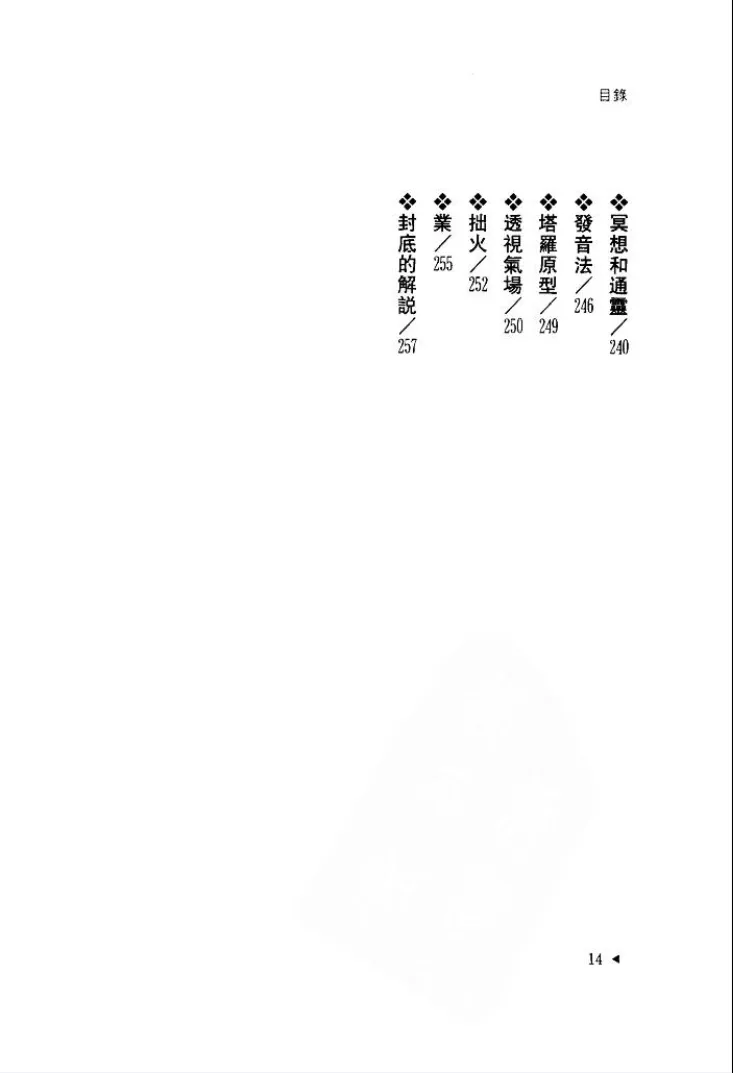图片[6]_《色彩与水晶+气轮之旅》喬依·佳娜（Joy Gardner）著 PDF电子书_易经玄学资料网