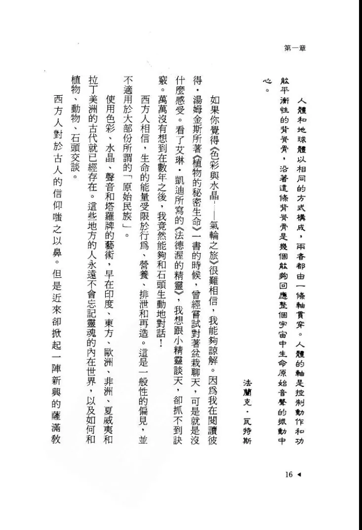 图片[7]_《色彩与水晶+气轮之旅》喬依·佳娜（Joy Gardner）著 PDF电子书_易经玄学资料网