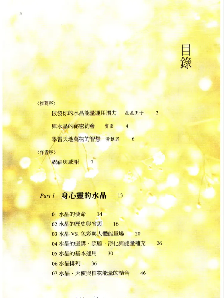 图片[3]_《水晶的智慧》張元貞·陶世惠合著 PDF电子书（227页）_易经玄学资料网