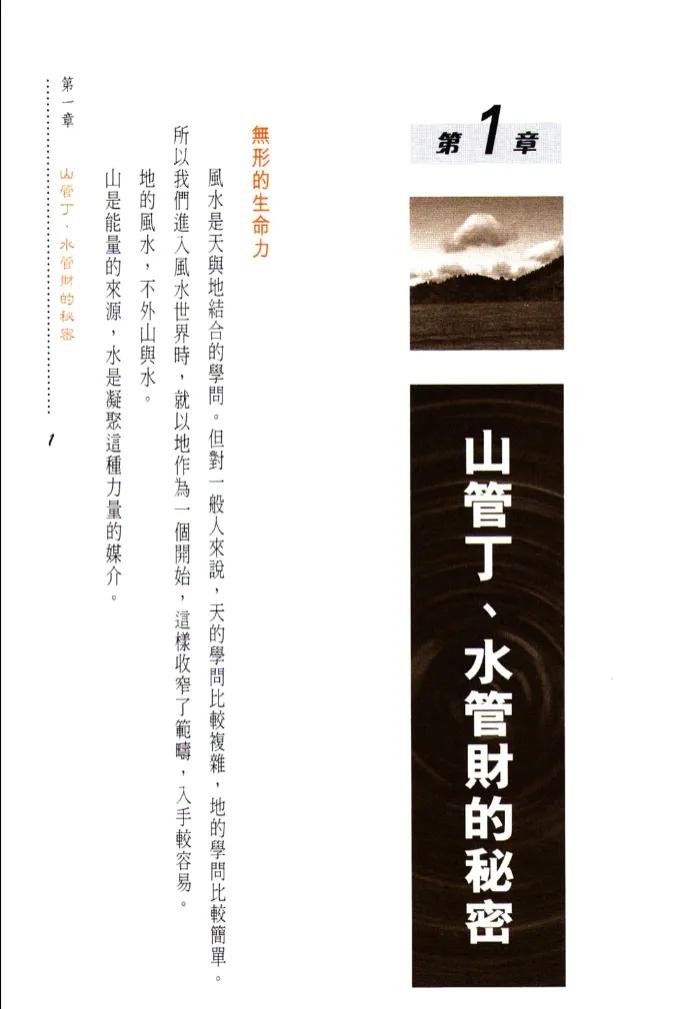 图片[8]_《水晶风水的秘密》陈浩恩著 PDF电子书（267页）_易经玄学资料网