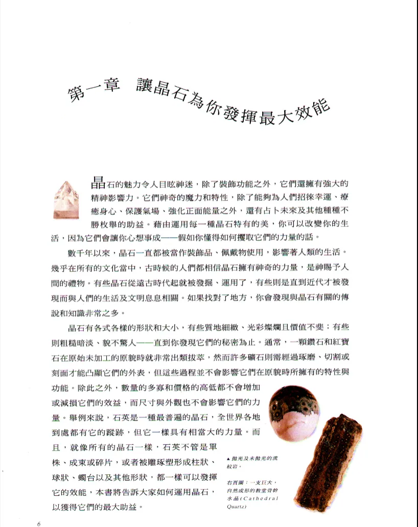 图片[3]_《水晶能量全方位使用图鉴》茱蒂·霍尔著 PDF电子书（132页）_易经玄学资料网