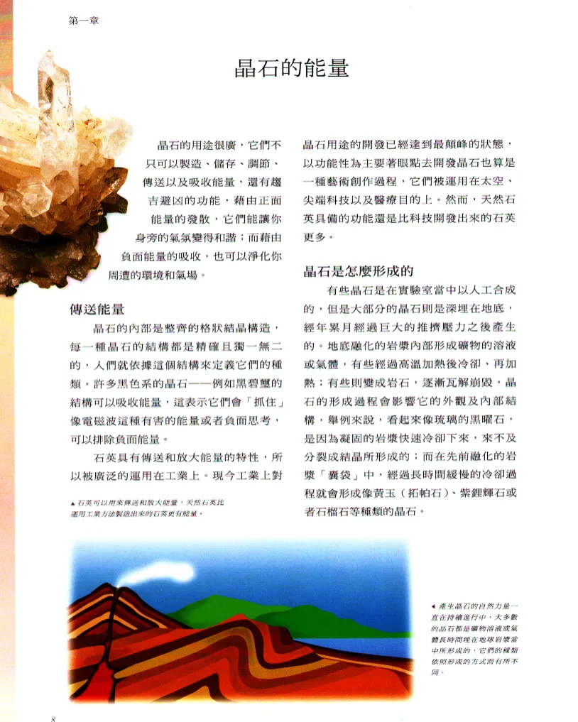 图片[4]_《水晶能量全方位使用图鉴》茱蒂·霍尔著 PDF电子书（132页）_易经玄学资料网