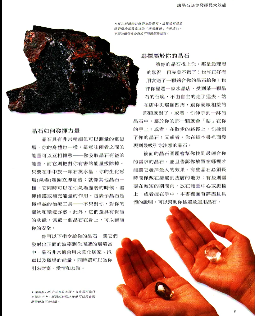 图片[5]_《水晶能量全方位使用图鉴》茱蒂·霍尔著 PDF电子书（132页）_易经玄学资料网