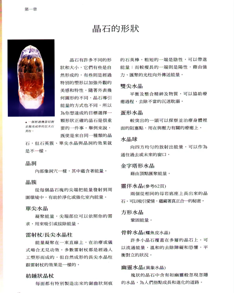图片[6]_《水晶能量全方位使用图鉴》茱蒂·霍尔著 PDF电子书（132页）_易经玄学资料网