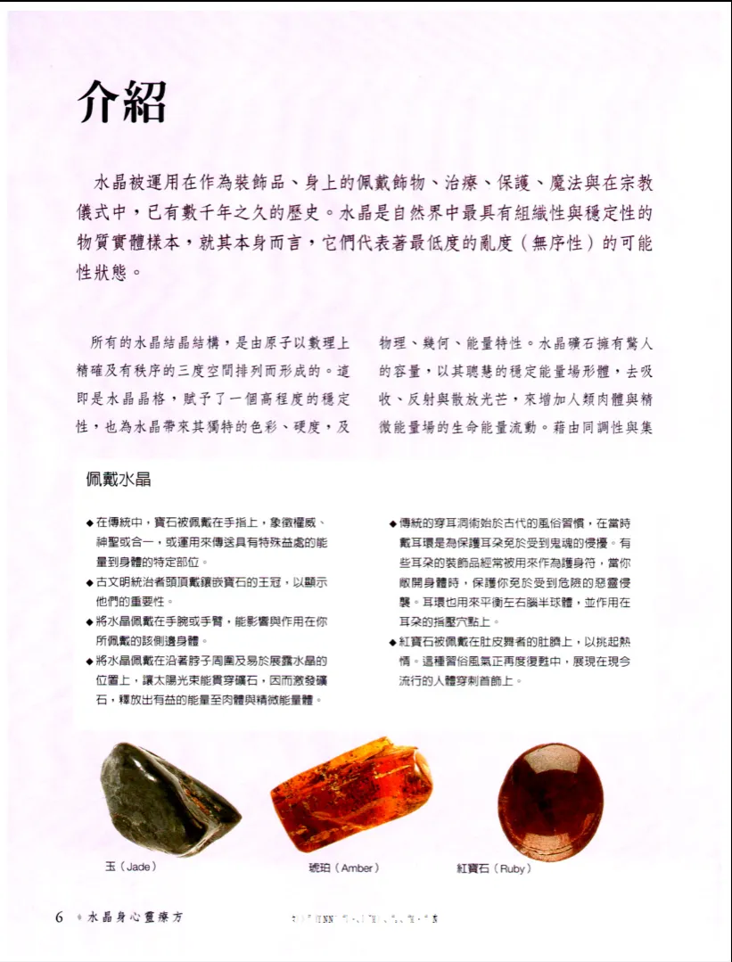 图片[6]_《水晶轻松疗》海瑟·芮芳著 PDF电子书（162页）_易经玄学资料网