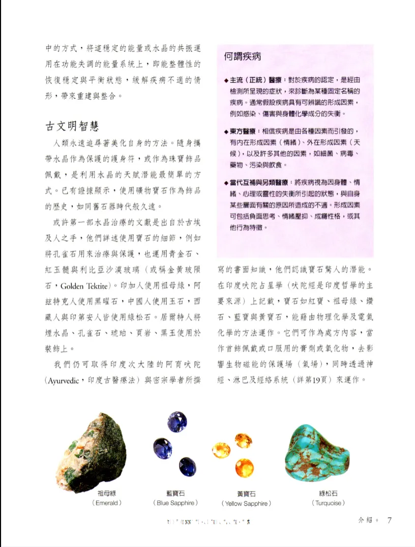 图片[7]_《水晶轻松疗》海瑟·芮芳著 PDF电子书（162页）_易经玄学资料网