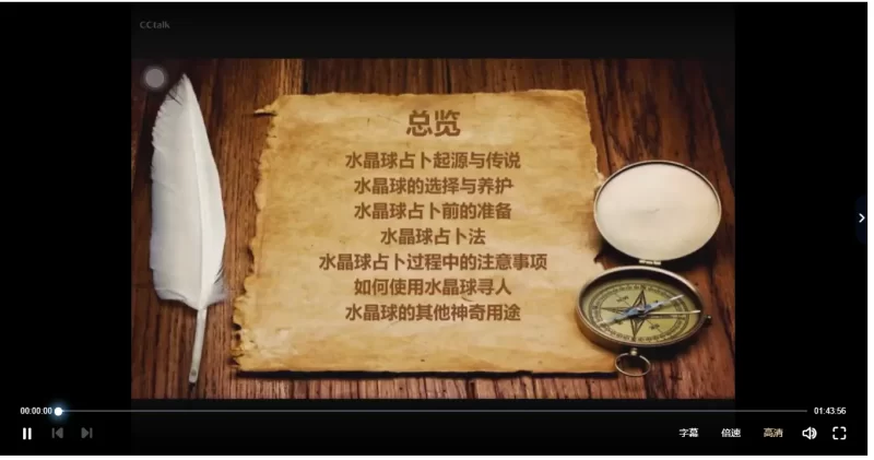 水晶球占卜视频教程_易经玄学资料网