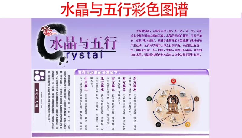 水晶与五行资料_易经玄学资料网