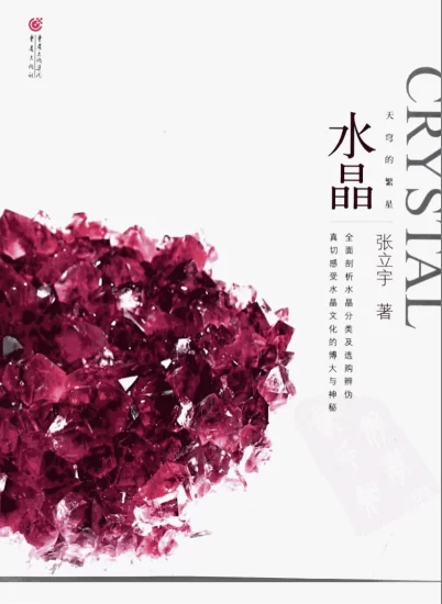 《天穹的繁星水晶》张立宇著 PDF电子书_易经玄学资料网