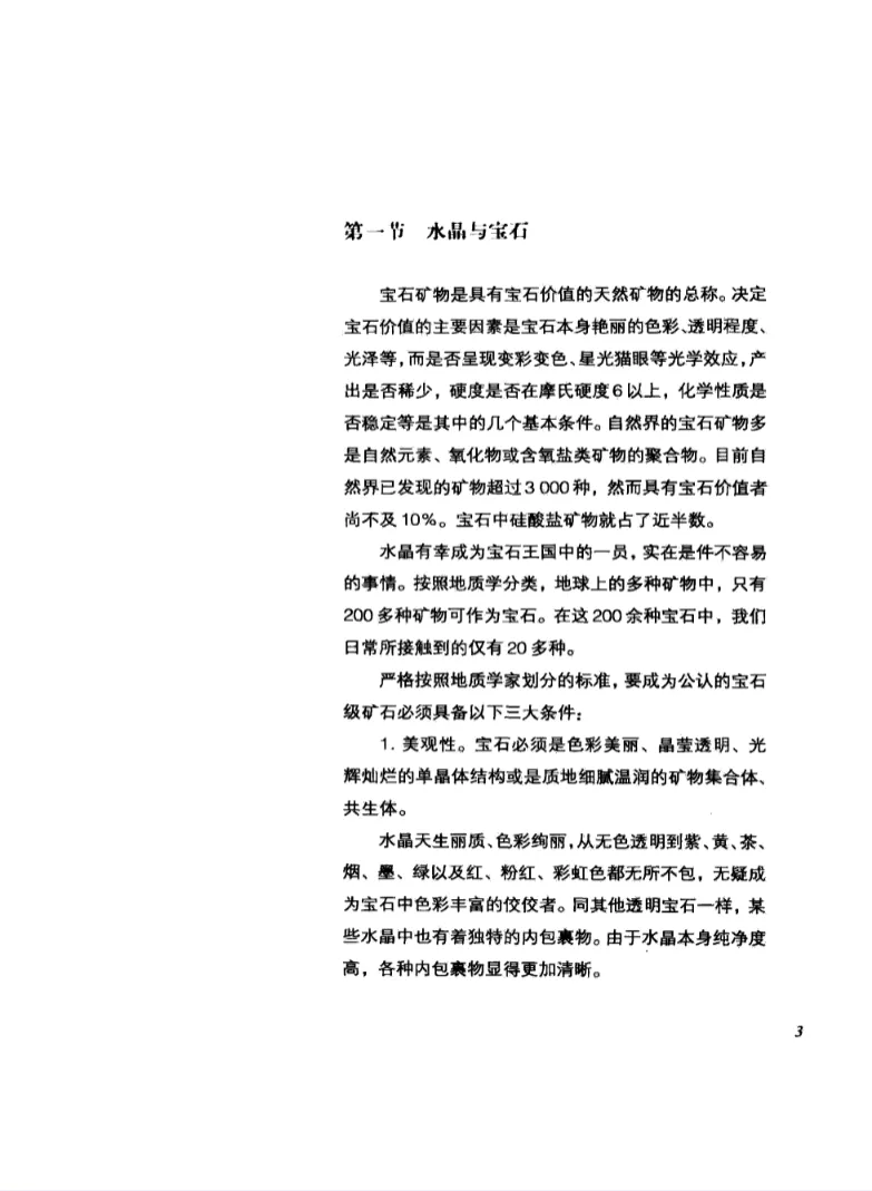图片[5]_《天穹的繁星水晶》张立宇著 PDF电子书（229页）_易经玄学资料网