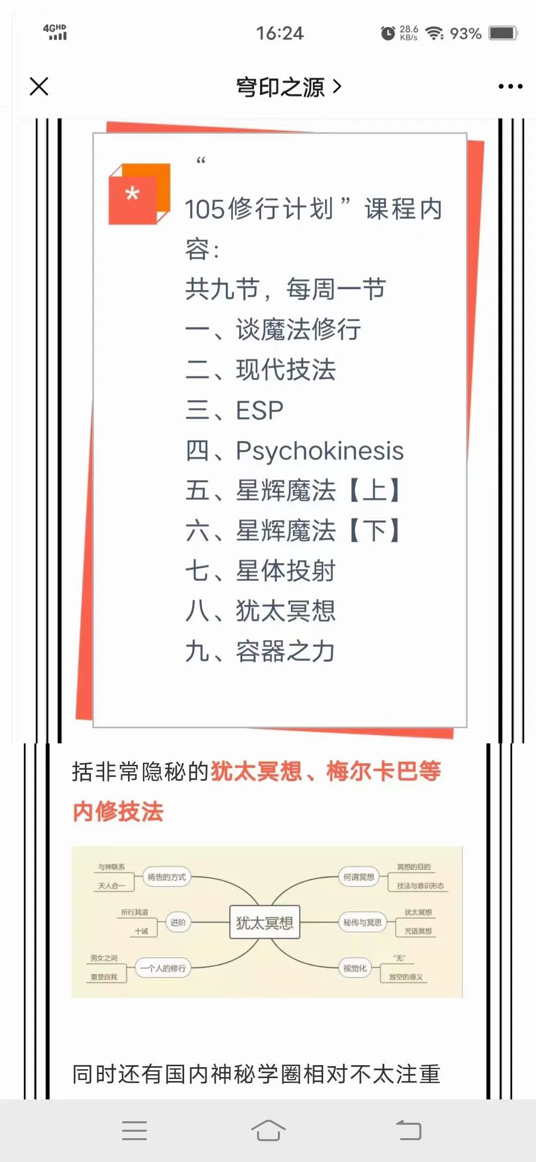 图片[2]_穹印之源105修行计划_易经玄学资料网