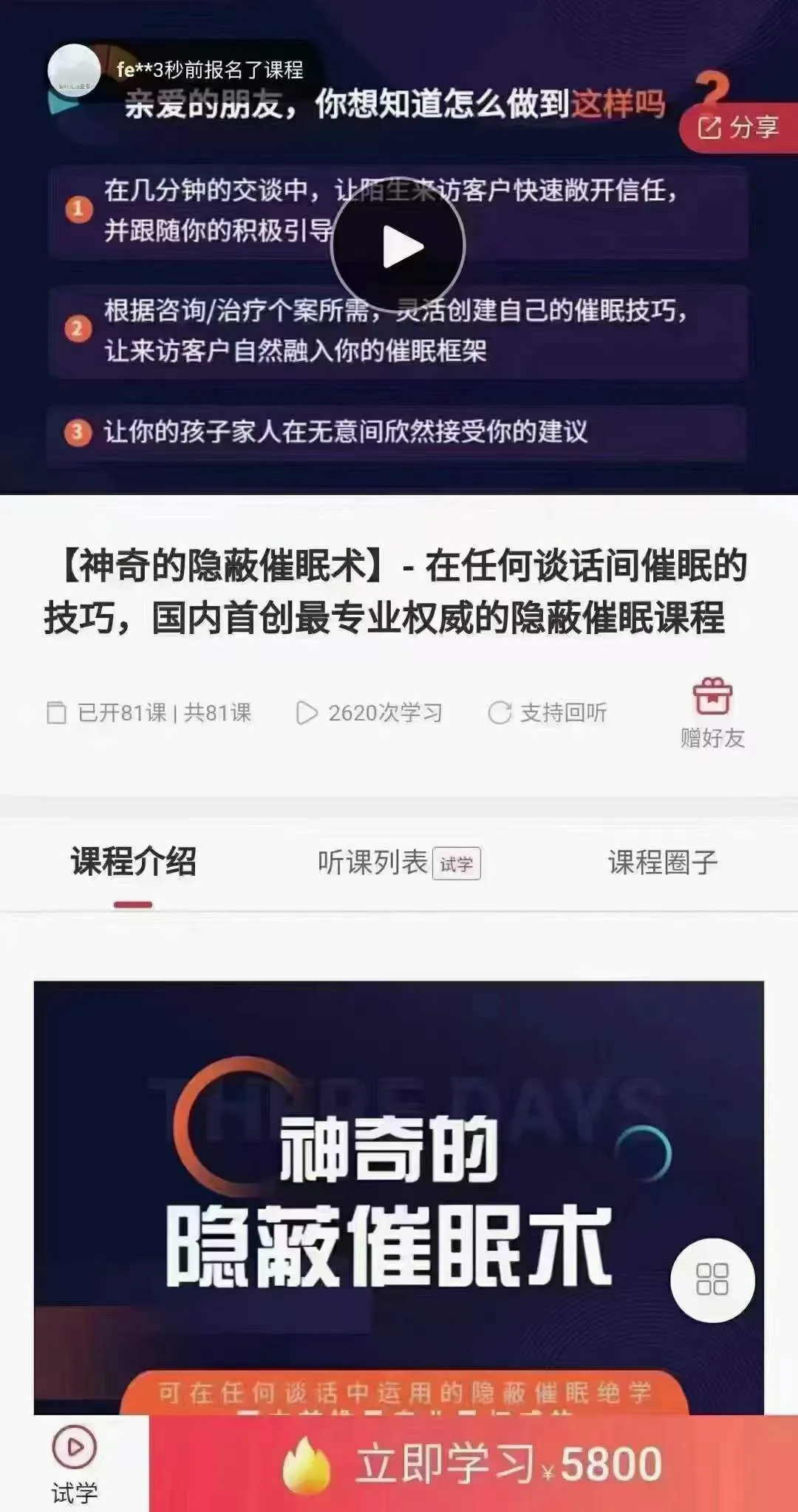 图片[1]_神奇的隐蔽催眠术 在任何谈话间催眠的技巧，国内首创最专业权威的隐蔽催眠课程_易经玄学资料网