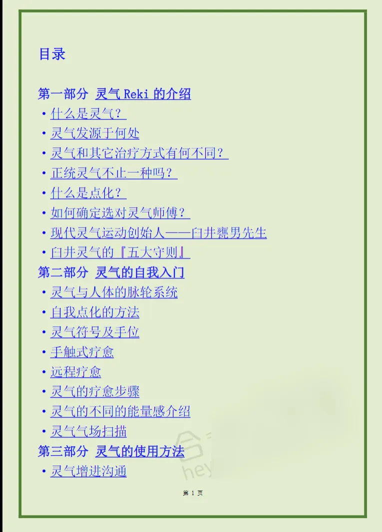 图片[2]_《灵气入门手册》PDF电子书（162页）_易经玄学资料网