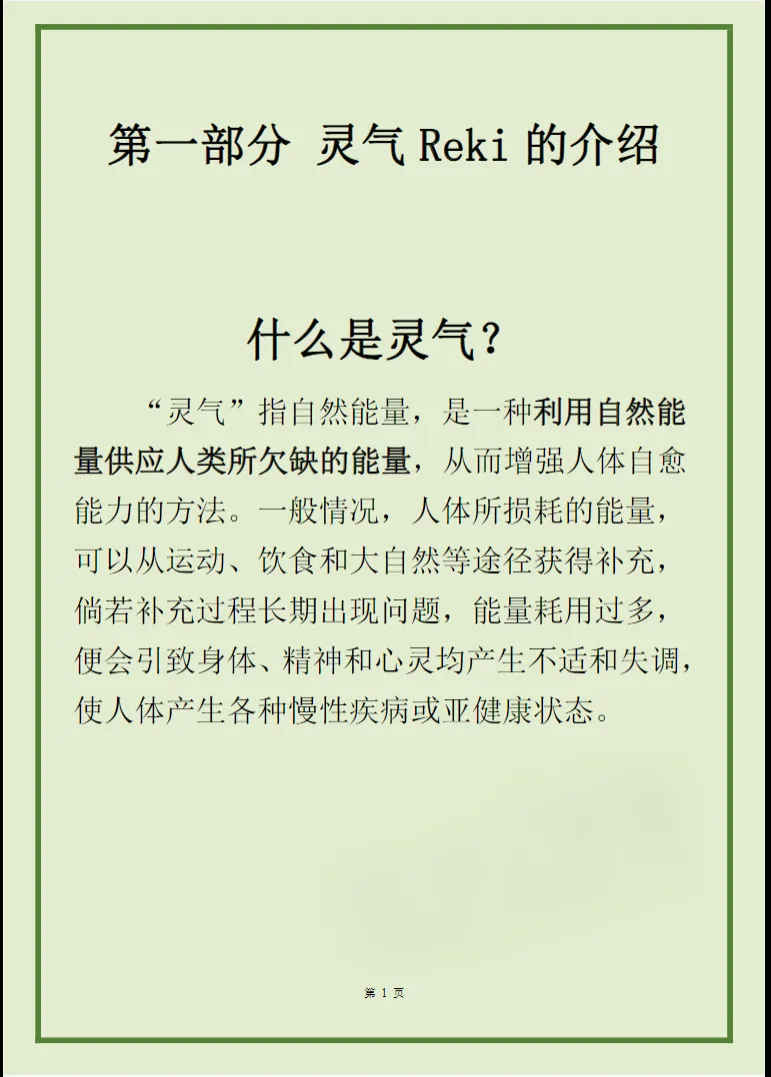 图片[4]_《灵气入门手册》PDF电子书（162页）_易经玄学资料网