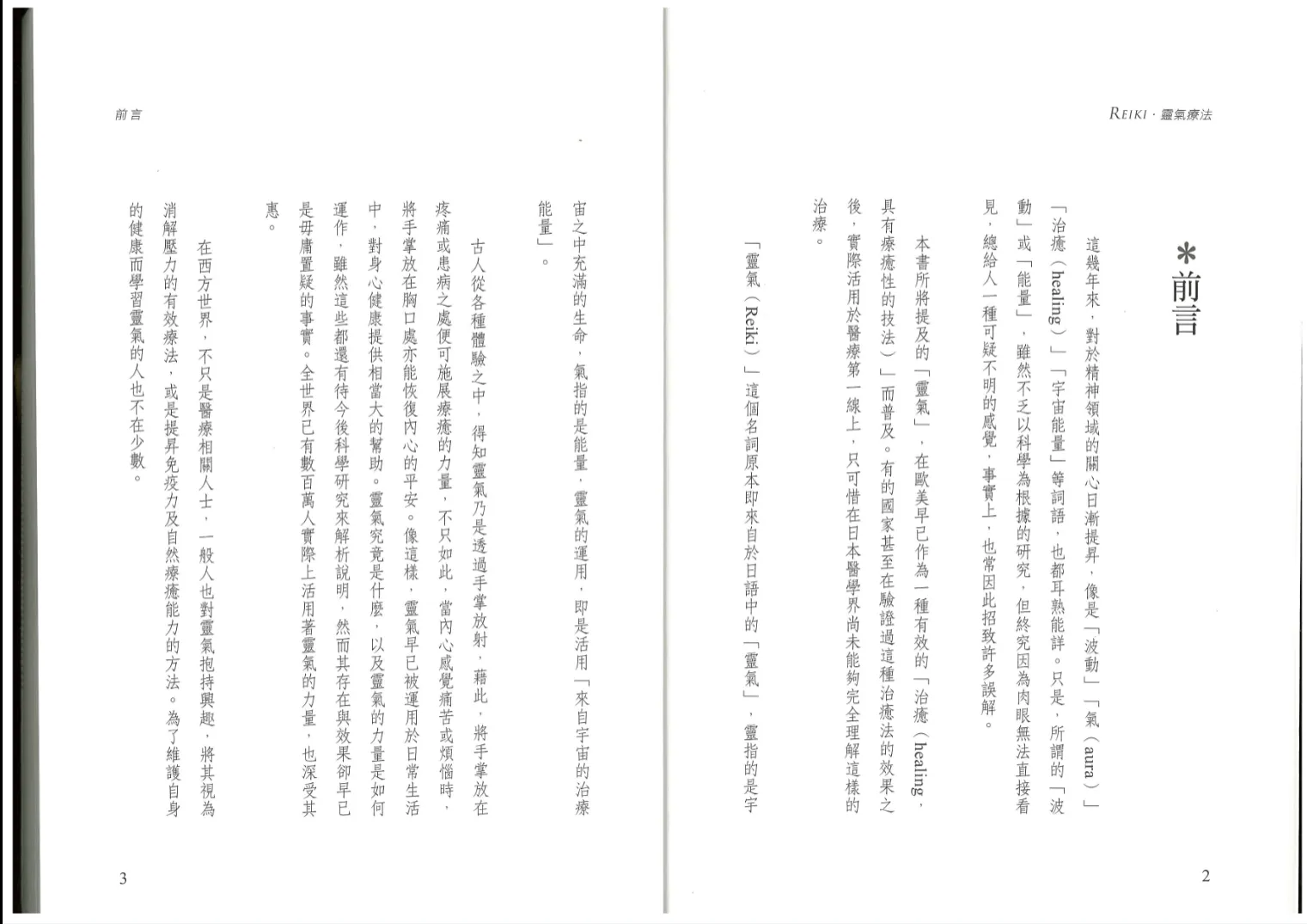 图片[2]_《灵气疗法》土居裕著 PDF电子书（131页）_易经玄学资料网