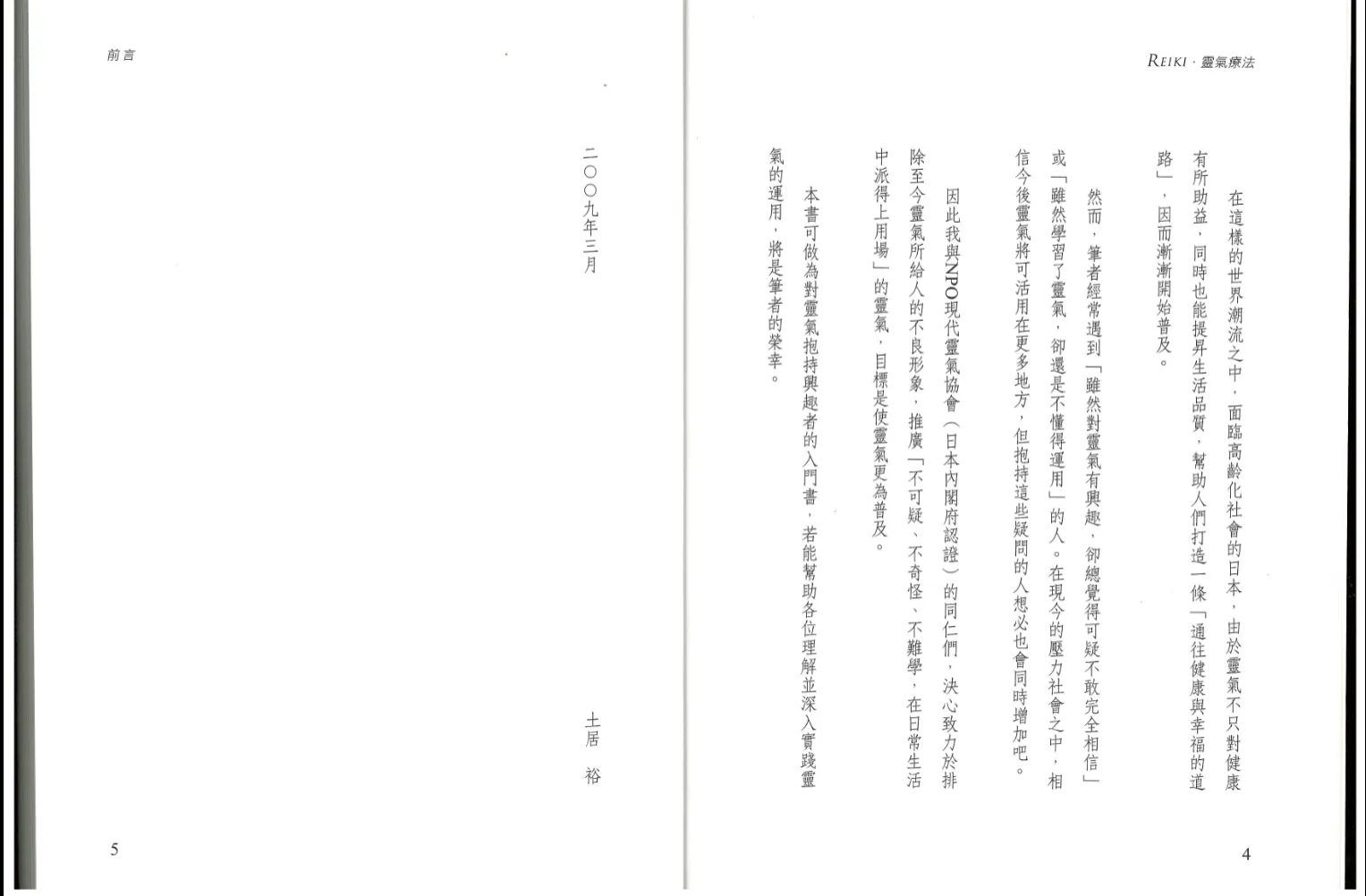 图片[3]_《灵气疗法》土居裕著 PDF电子书（131页）_易经玄学资料网