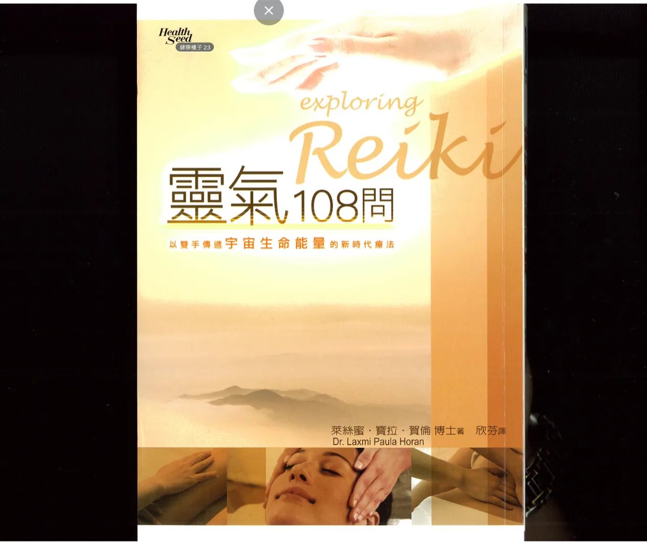 《灵气108问》 PDF电子书（123页）_易经玄学资料网