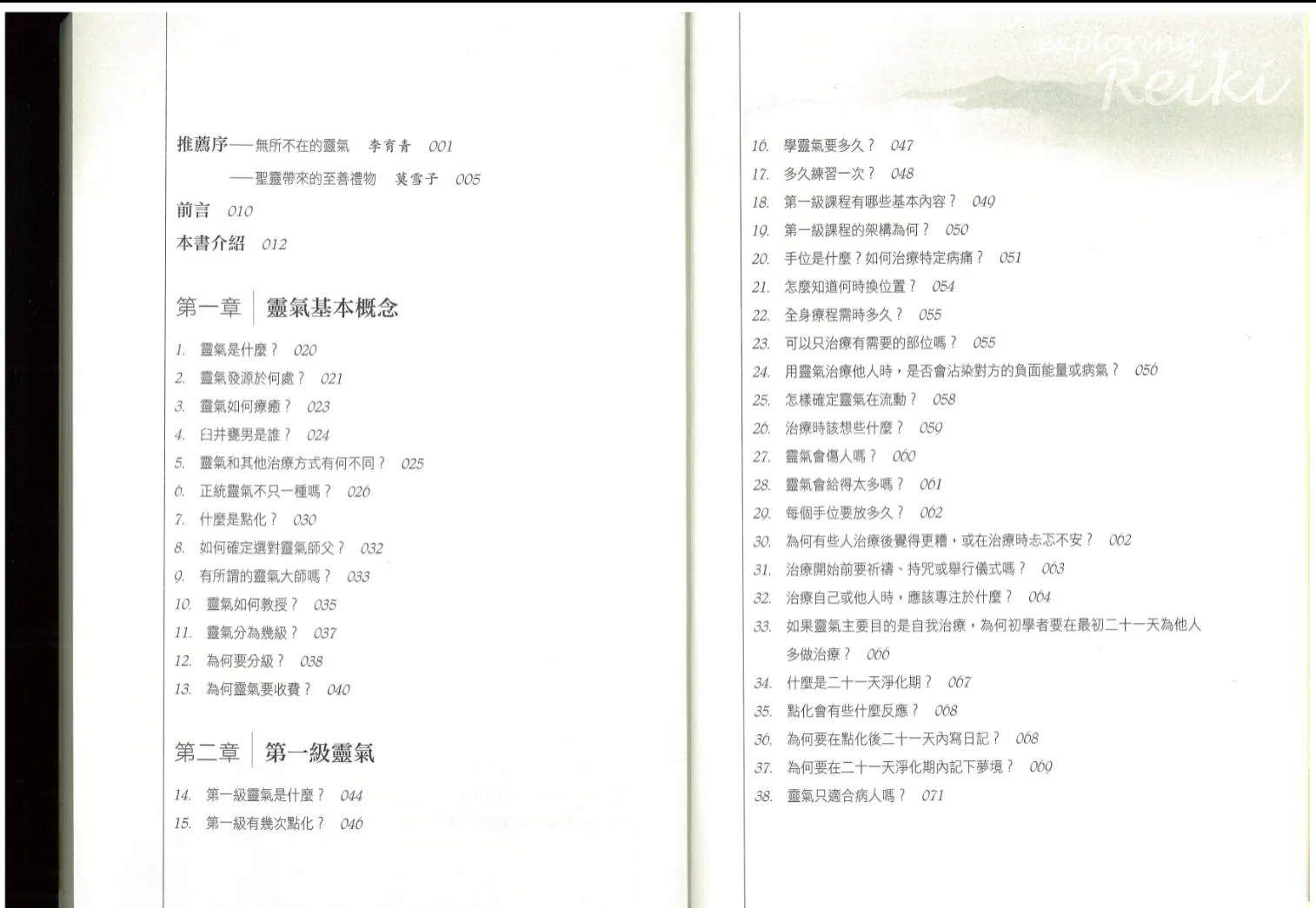 图片[2]_《灵气108问》 PDF电子书（123页）_易经玄学资料网