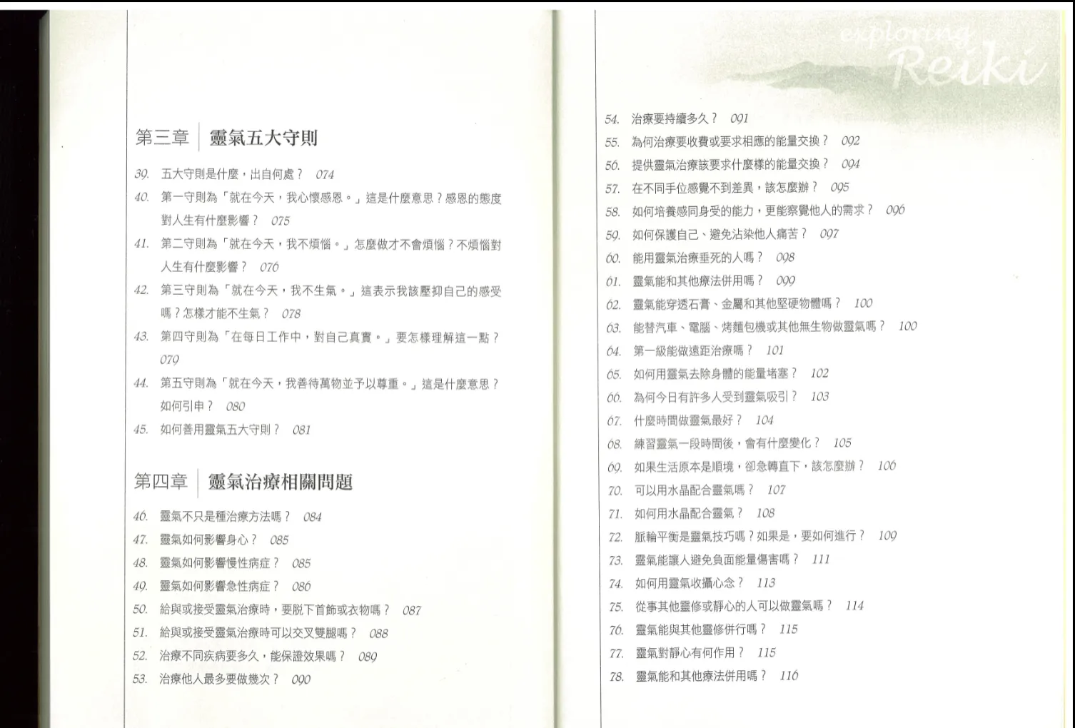 图片[3]_《灵气108问》 PDF电子书（123页）_易经玄学资料网