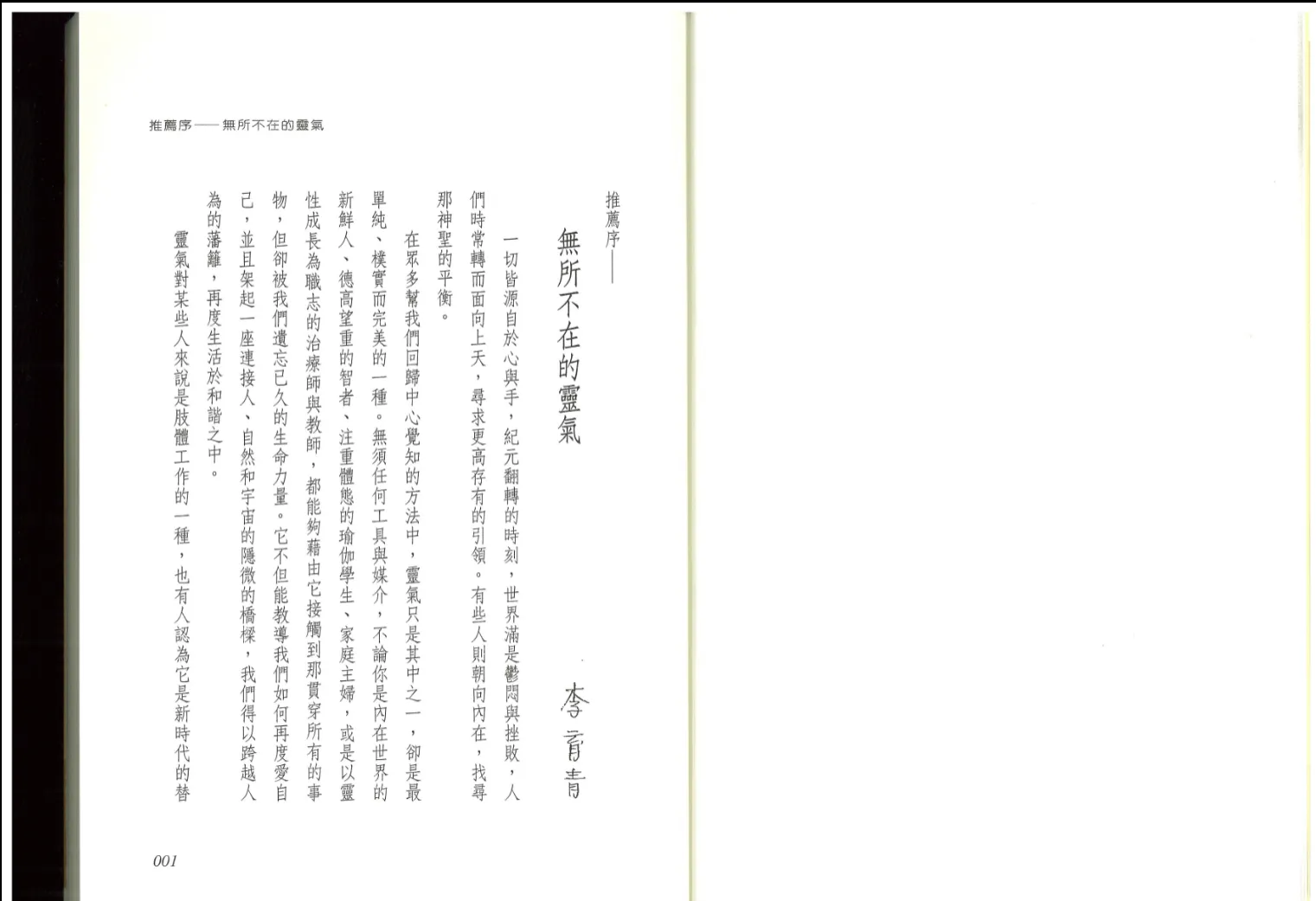 图片[5]_《灵气108问》 PDF电子书（123页）_易经玄学资料网