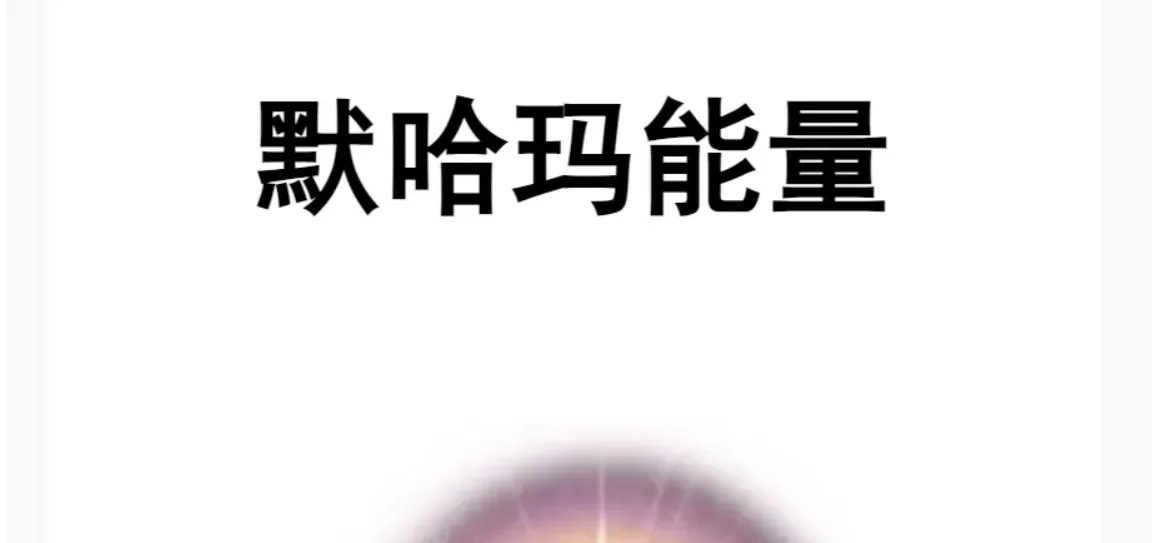 《默哈玛能量手册》PDF电子书（14页）_易经玄学资料网