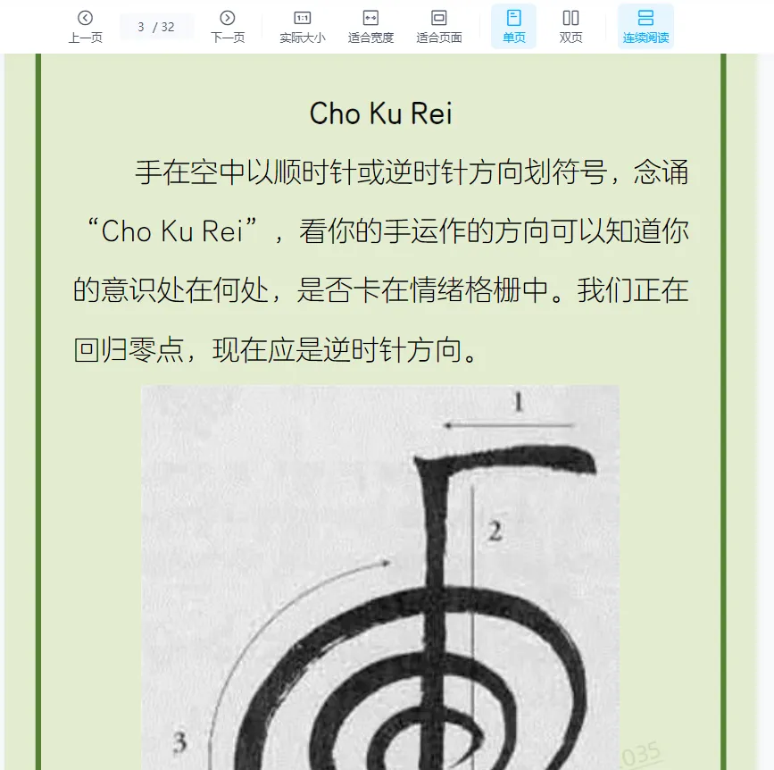 图片[3]_《灵气符号及手位》PDF电子书（32页）_易经玄学资料网