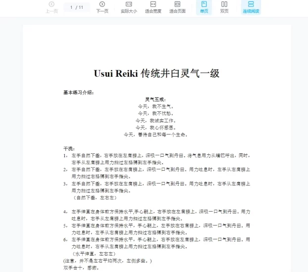 《臼井灵气21天课程》PDF电子书_易经玄学资料网