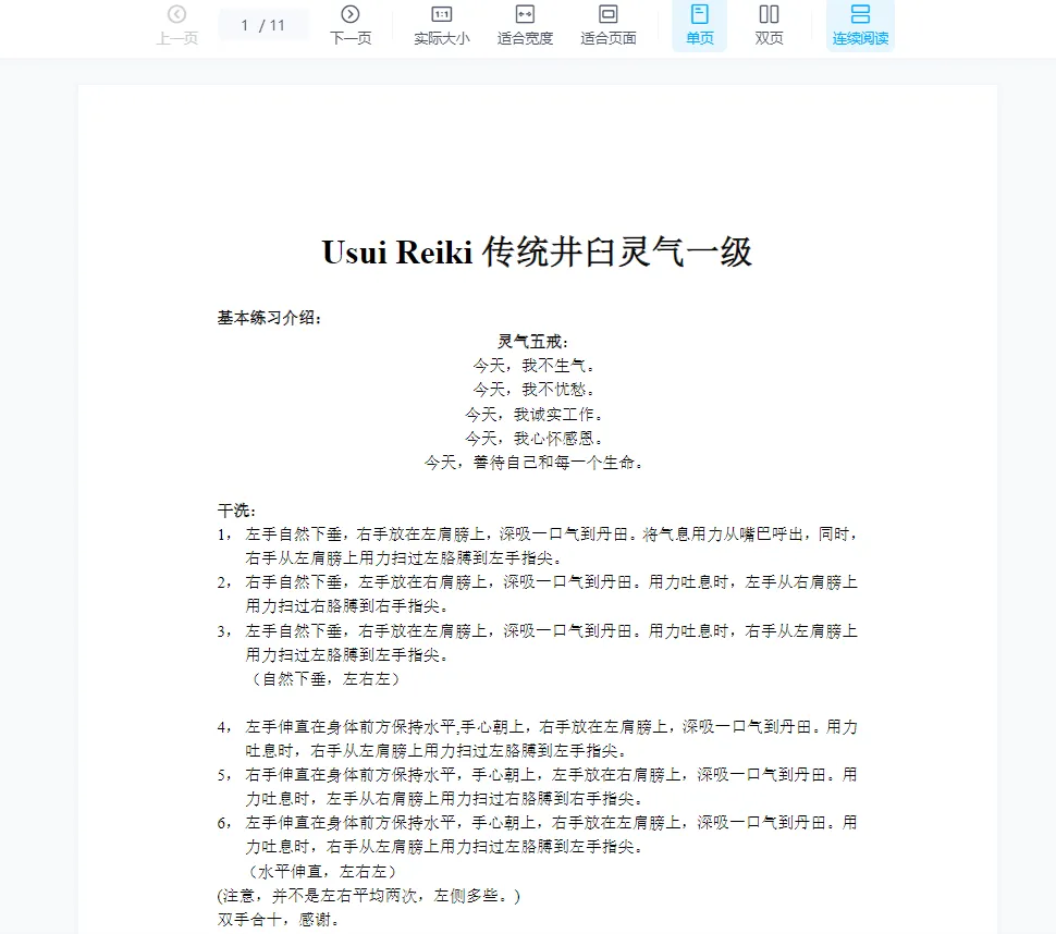 《臼井灵气21天课程》PDF电子书（11页）_易经玄学资料网
