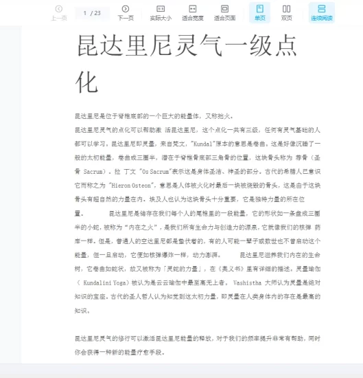 《昆达里尼灵气点化》PDF电子书_易经玄学资料网