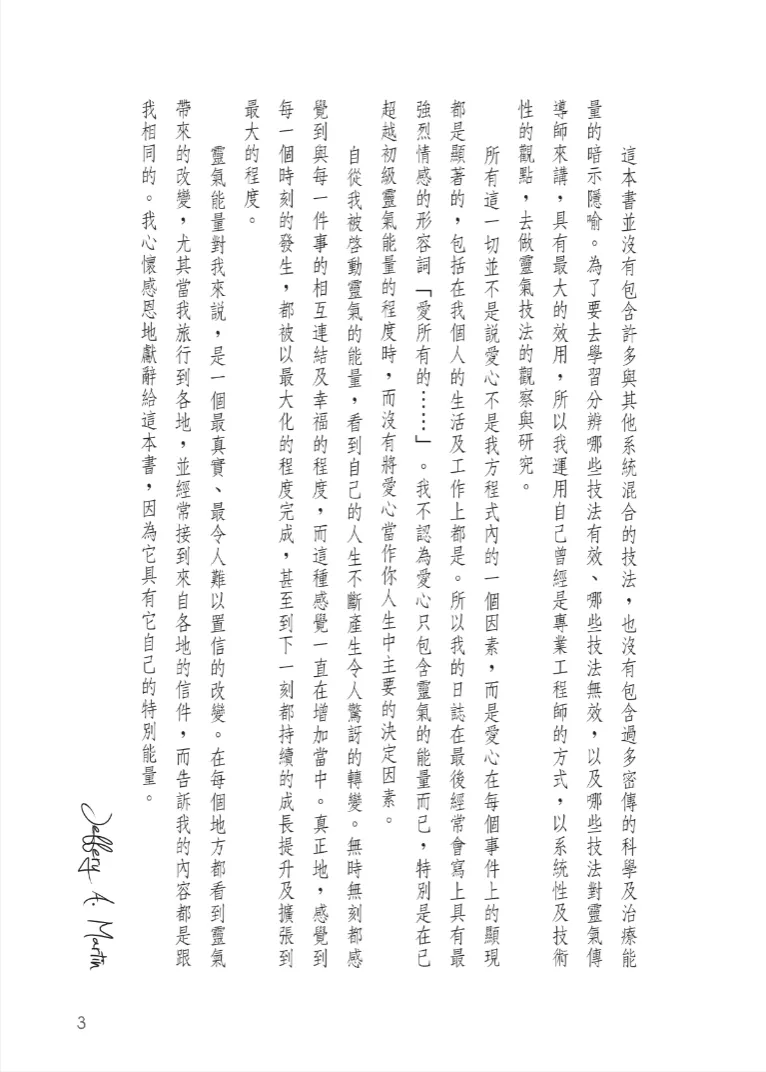 图片[3]_《灵气创造心想愿成的磁场》杰佛瑞·马丁著 PDF电子书_易经玄学资料网
