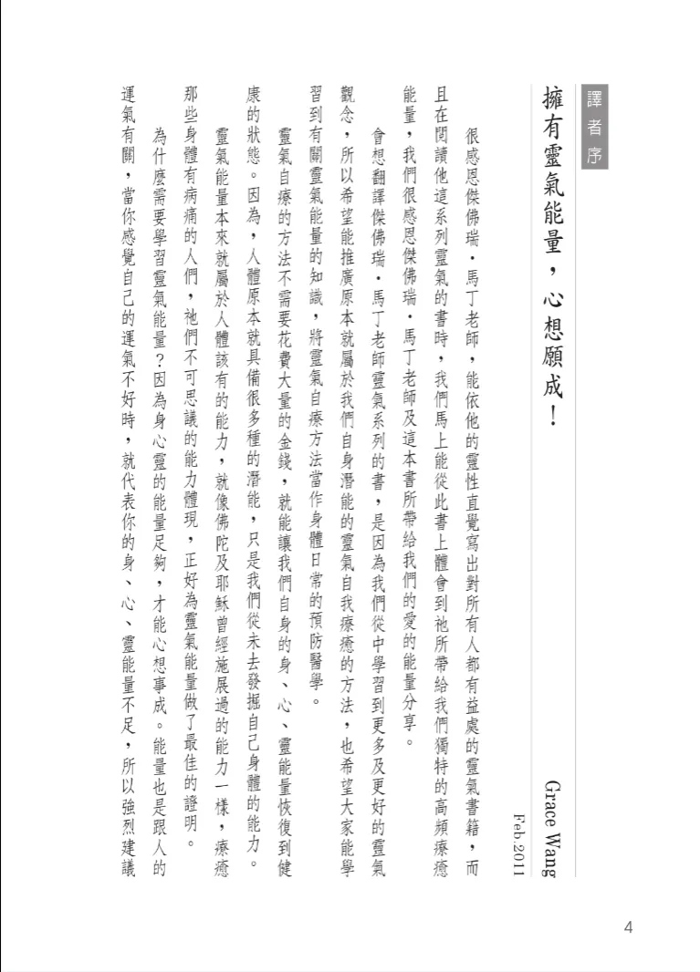 图片[4]_《灵气创造心想愿成的磁场》杰佛瑞·马丁著 PDF电子书_易经玄学资料网