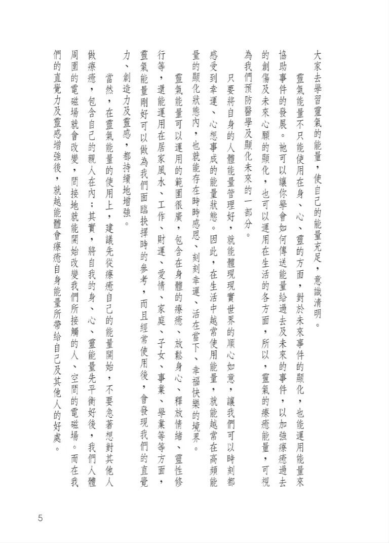 图片[5]_《灵气创造心想愿成的磁场》杰佛瑞·马丁著 PDF电子书_易经玄学资料网