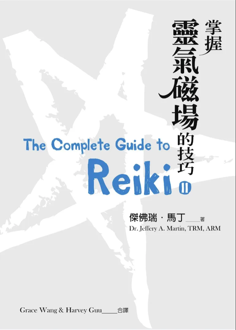 掌握灵气磁场的技巧（260页）_易经玄学资料网